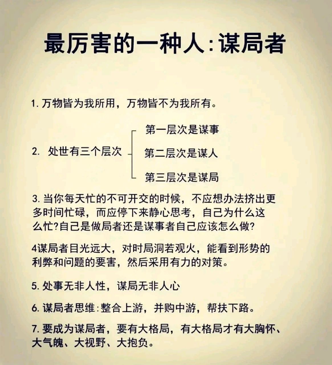 不谋全局者,不足谋一域;不谋万世者,不足谋一时.