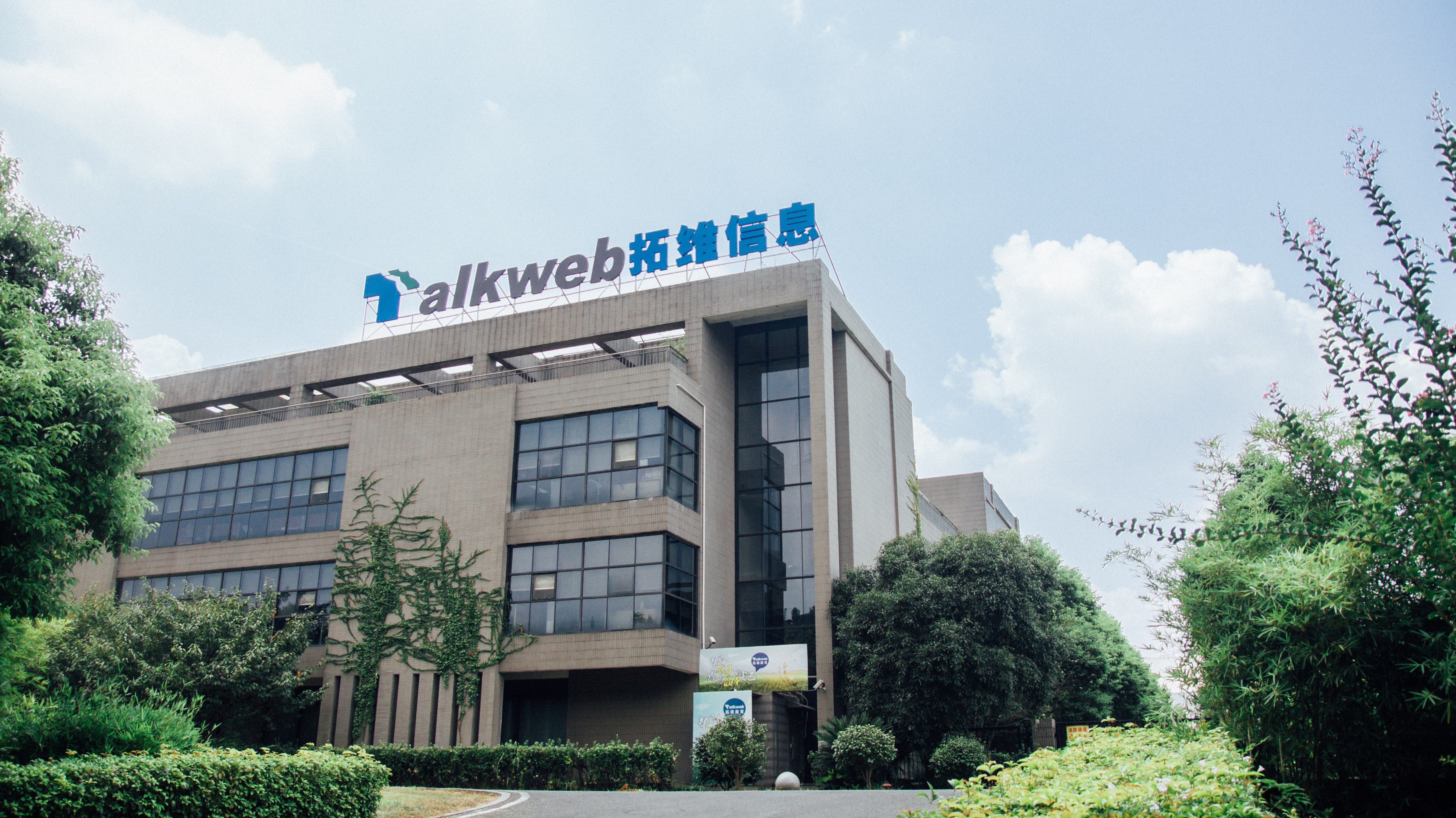 华为携手拓维信息等三家伙伴企业,助力数字中国建设