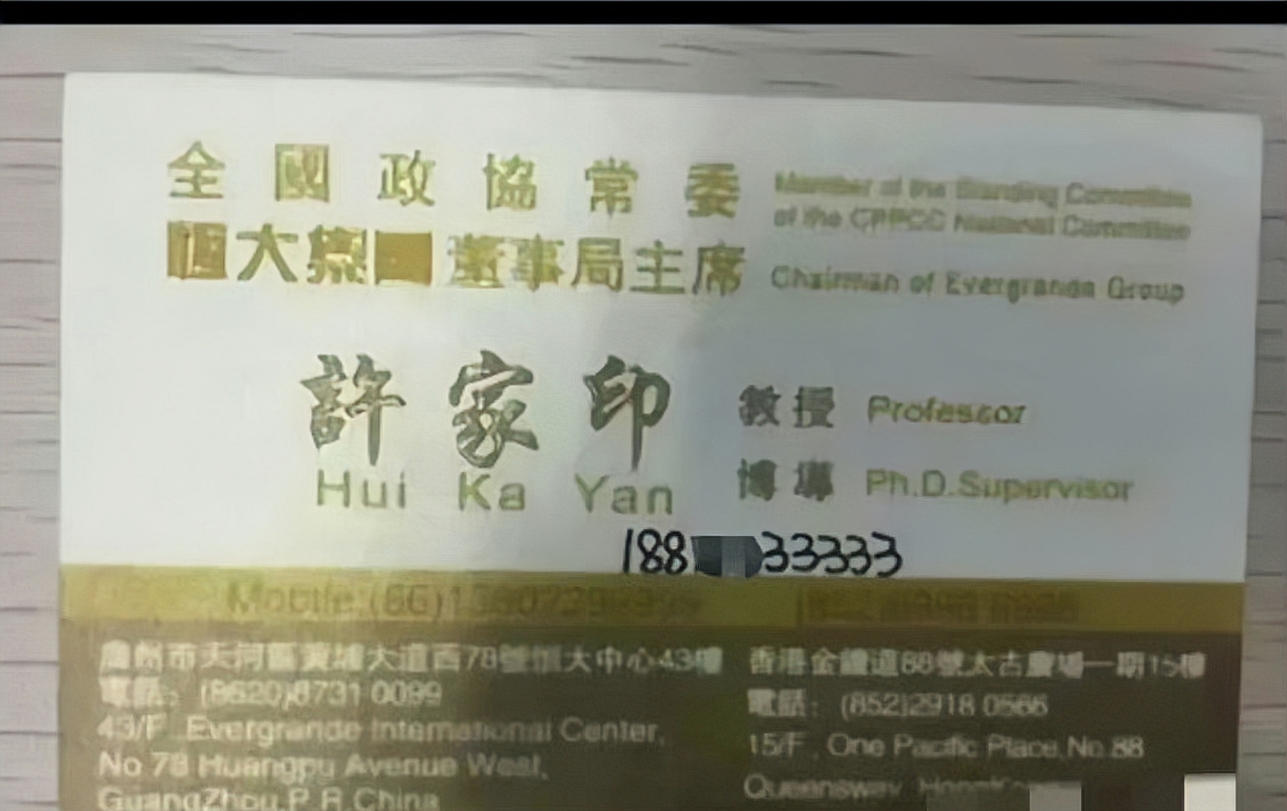 任正非和许家印他们的名片必然会有很多相似之处,但也有一些差异