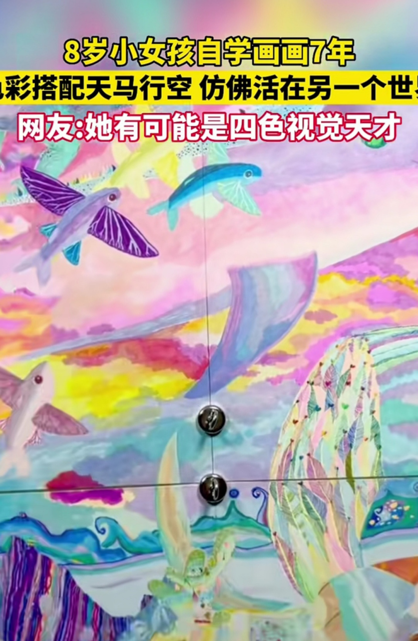 她有可能是四色视觉天才