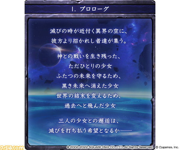 碧蓝幻想 X Ff11 联动活动终于在5月9日17 00开始举行