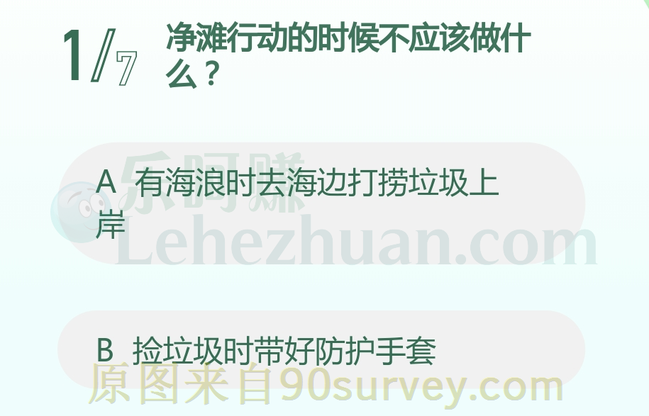 净滩行动的时候不应该做什么?答案:有海浪时去海边打捞垃圾上岸 净滩行动的时候不应该做什么?答案:有海浪时去海边打捞垃圾上岸