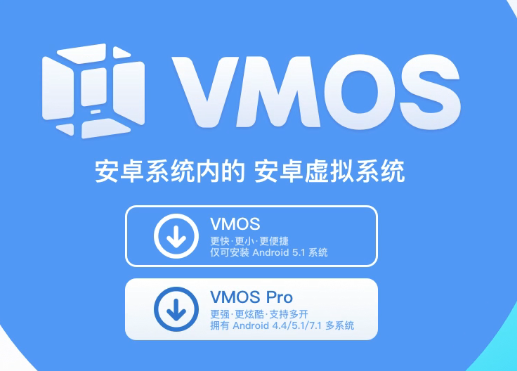 虚拟大师VMOS Pro_v1.4.1绿色版