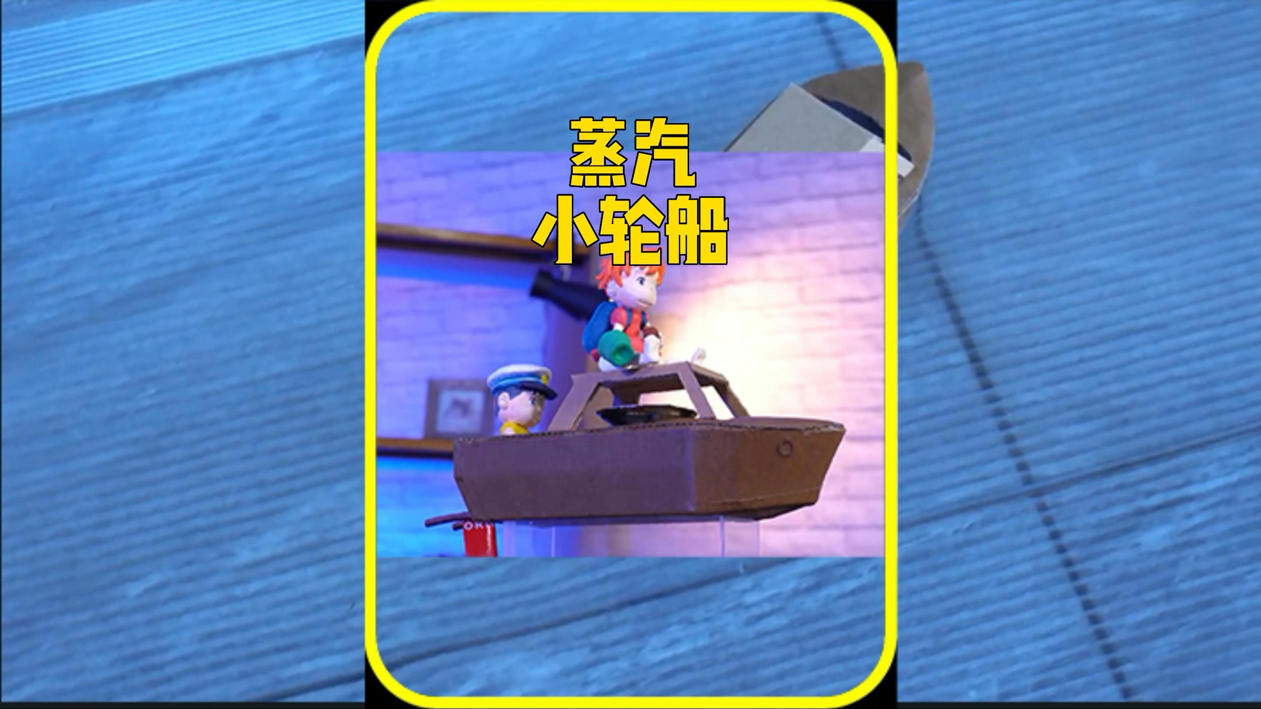 用废弃纸壳制造蒸汽轮船,持续航行10个小时以上