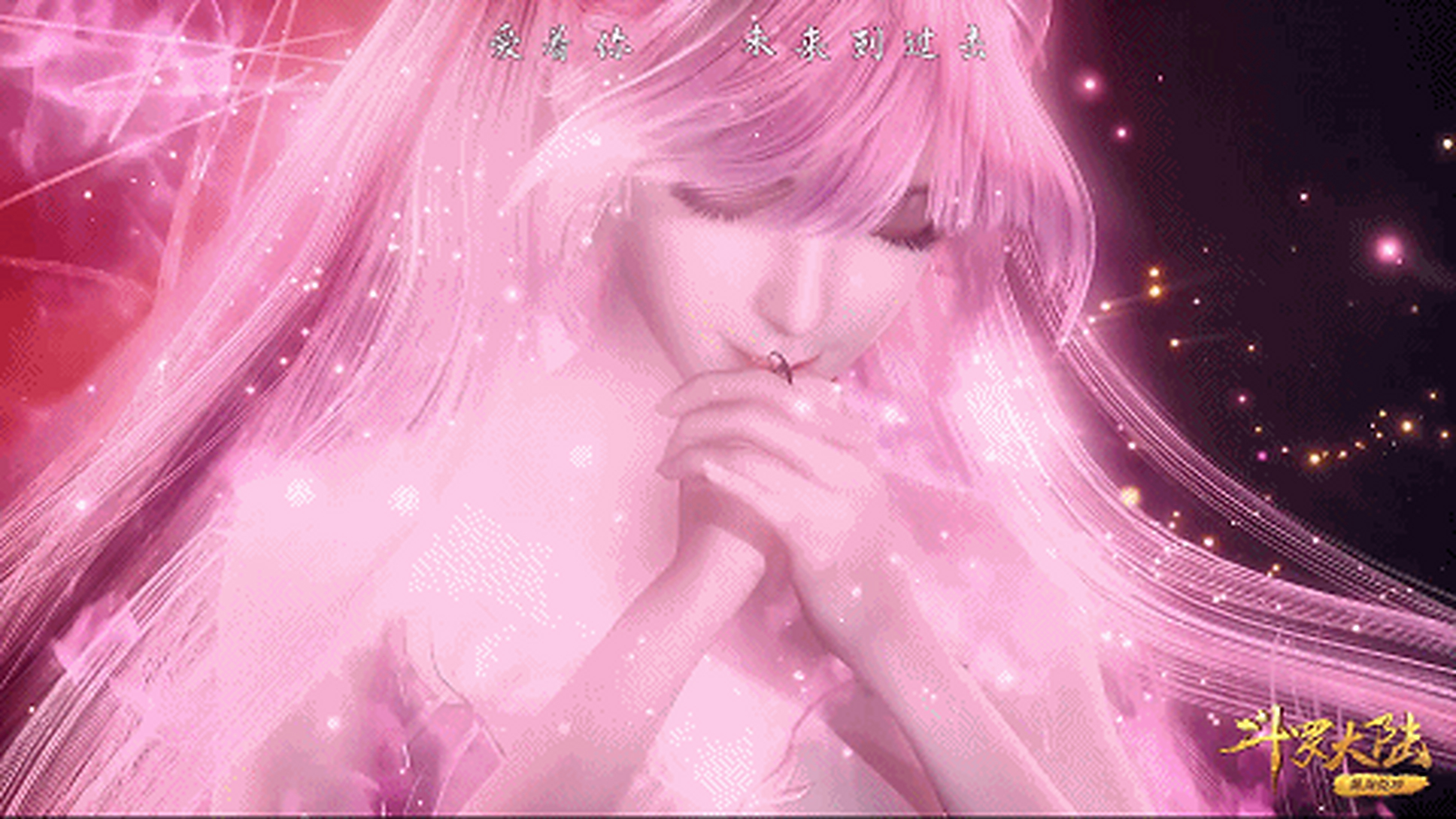 小舞献祭的时候,好像没有穿衣服?有知道原因的吗?#斗罗大陆小舞