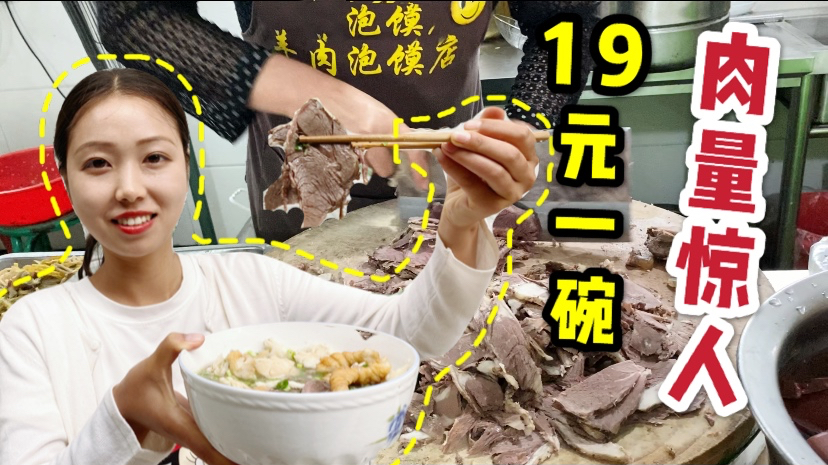 农村小镇上的羊肉泡馍,19元一碗肉量大到吃不完,太实在太过瘾