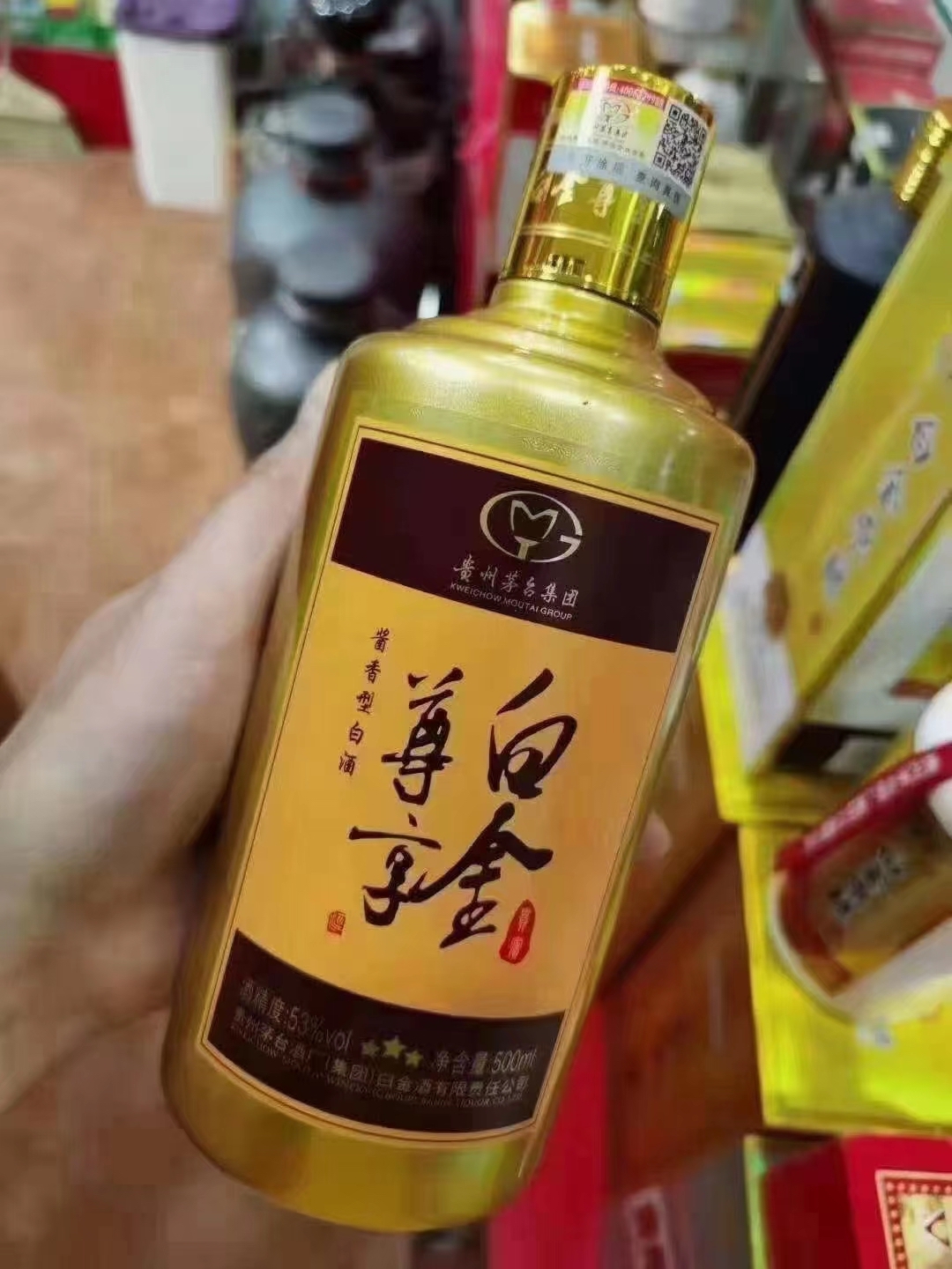 贵州茅台集团白金尊享酒