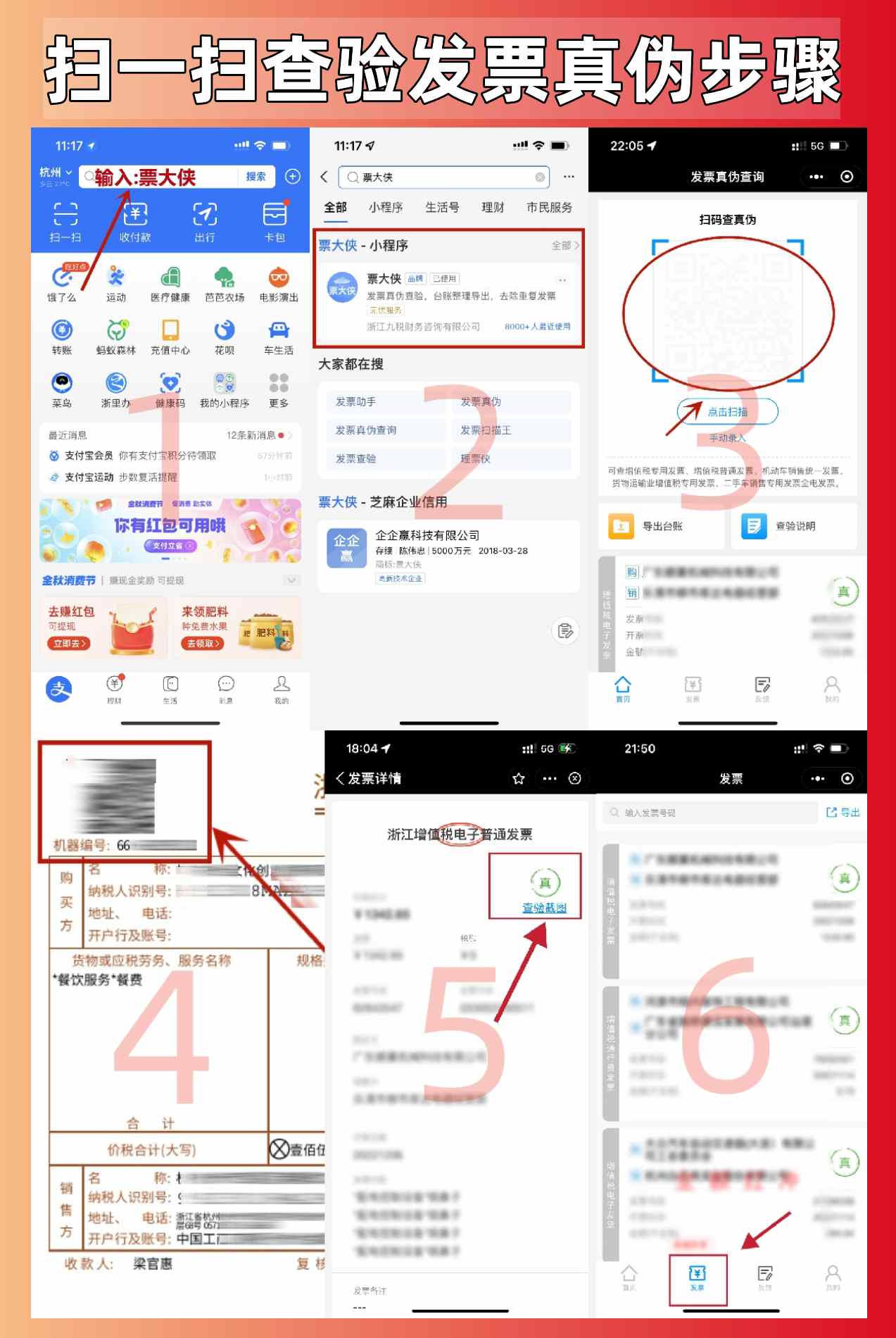 浙江省电子发票(票据)查验平台