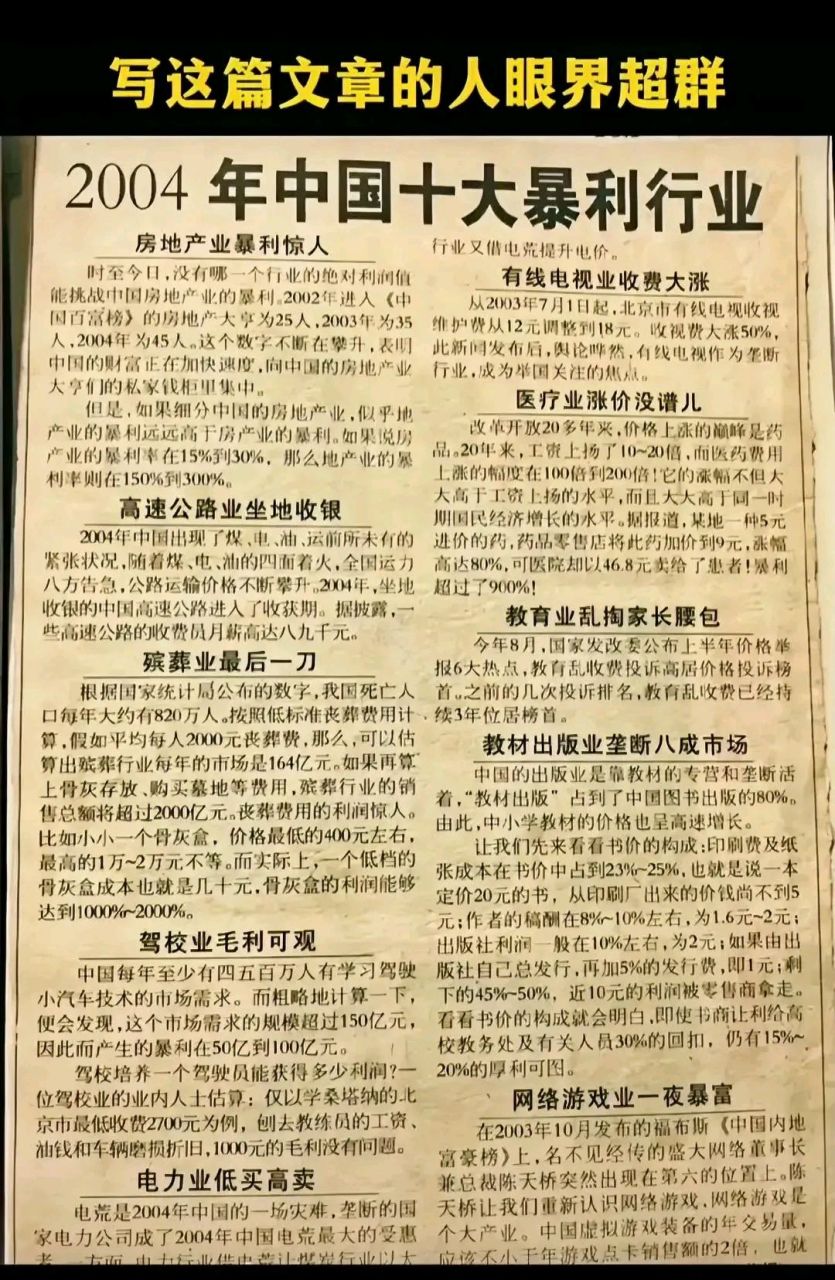 没人知道的暴利行业(没人知道的暴利行业叫什么)