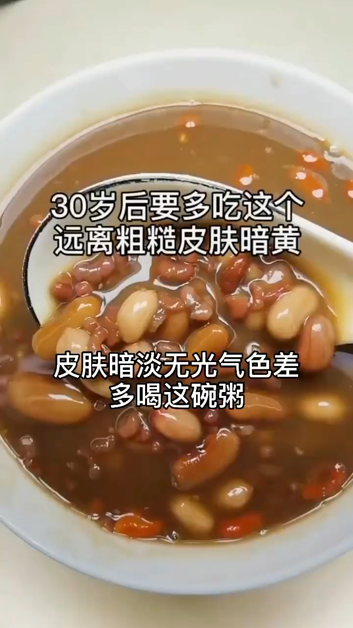 教程:糯米,红豆,小赤豆,红皮花红枣加水煮40分钟。加入老红糖和枸杞。快收藏吧生