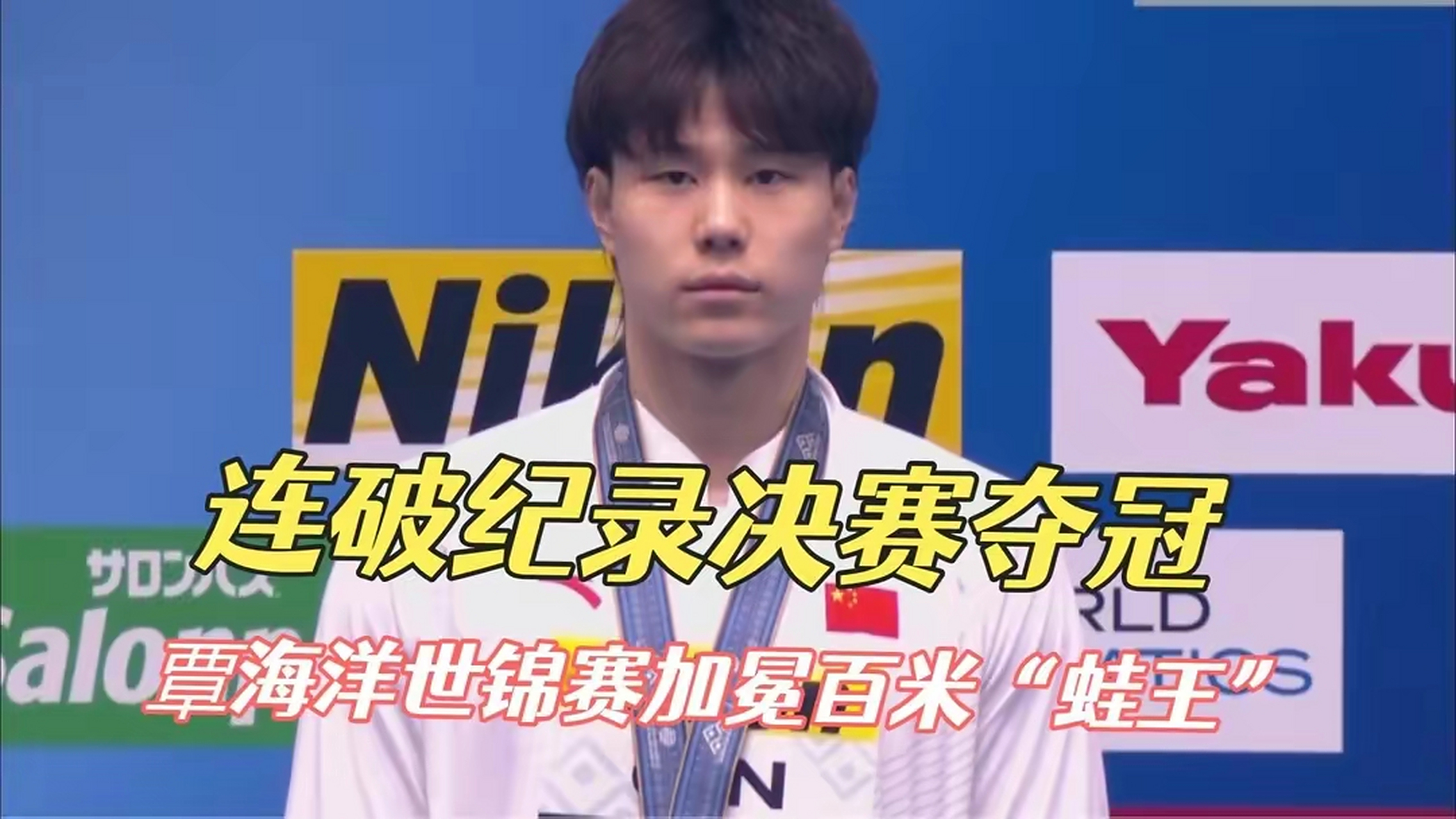 在福冈游泳世锦赛的赛场上,中国选手秦海洋和张雨霏在24号晚上大放