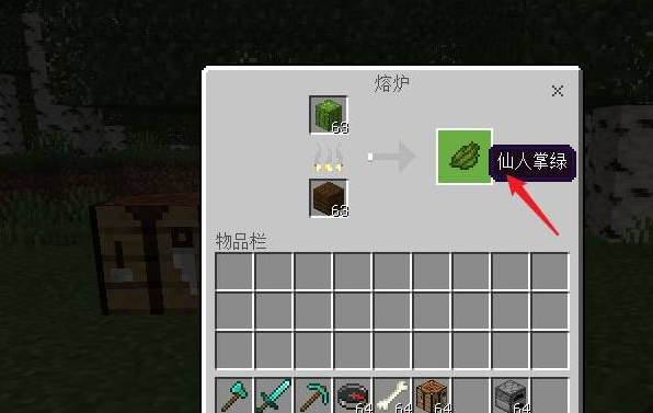 我的世界绿色染料怎么做