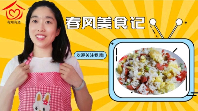 必会的鸡蛋火腿炒饭,只需加点葱末和盐,简单、易学又美味!