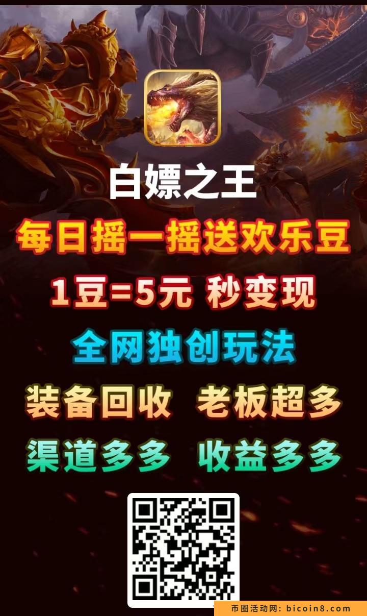 白嫖之王,首发,玩游戏就能赚米