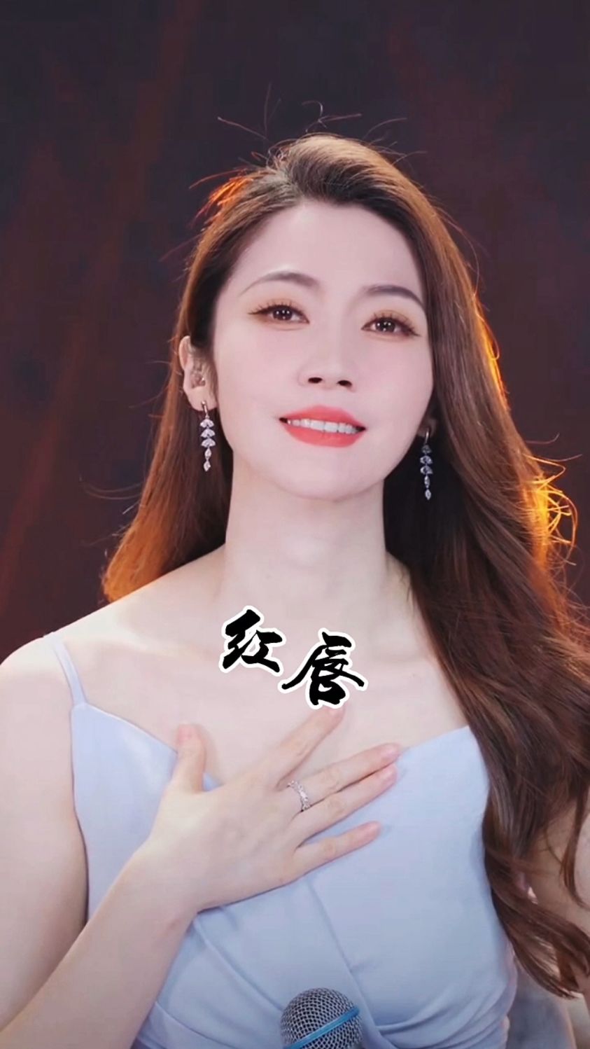 一首熟悉的歌曲"红唇"很喜欢的一首歌,不一样的心情听出不一样的感觉