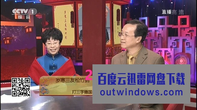 [电视剧][2015][内地]《CCTV2015中国谜语大会第二季》 3期全[HD_8.5G]|综艺节目|下载|1080p|4k高清