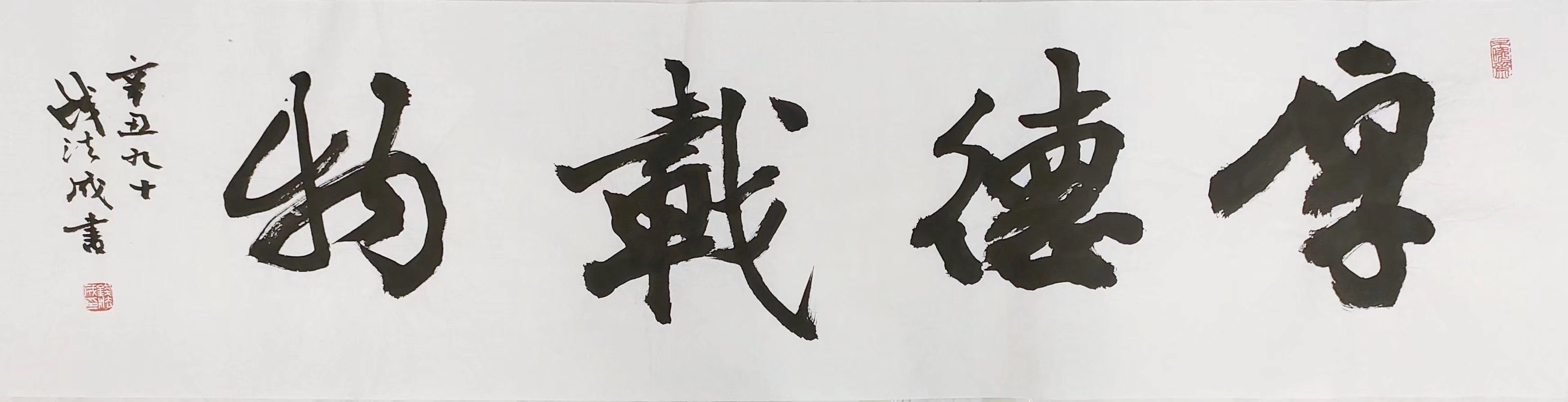 "绘共富-迎亚运"——当代名家丨钱法成书法作品鉴赏