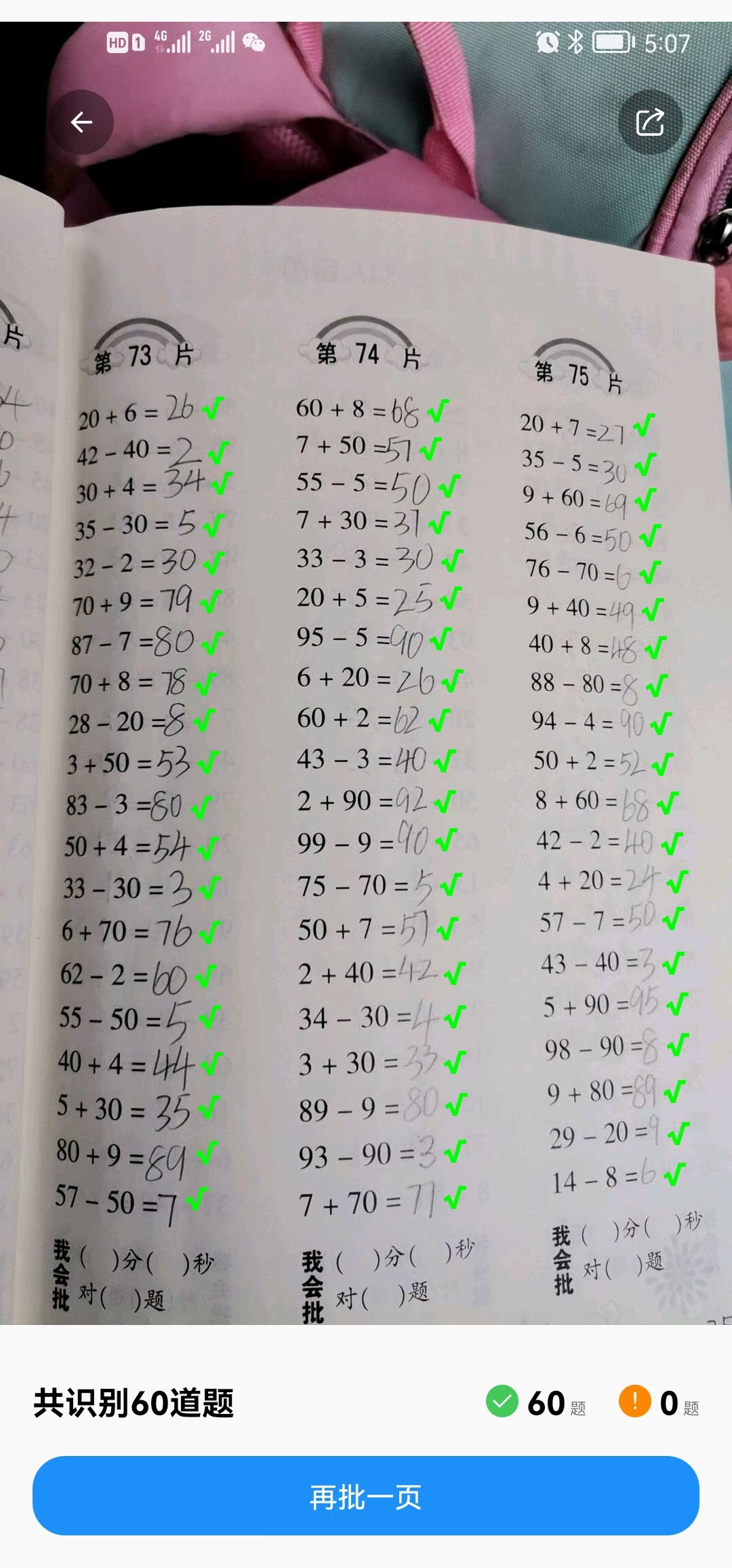 家长批改作业神器——作业精灵