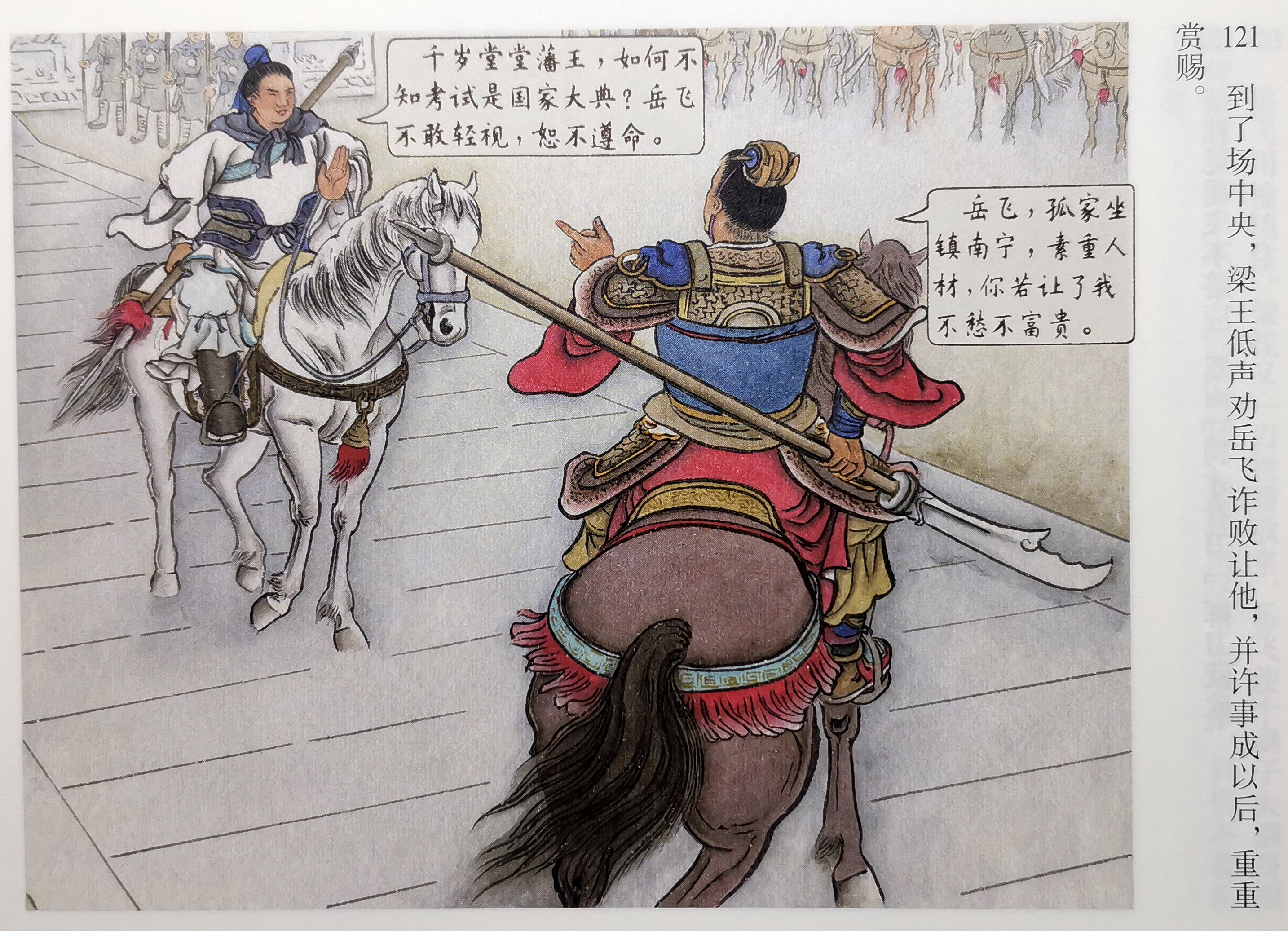 彩岳《枪挑小梁王》(2)