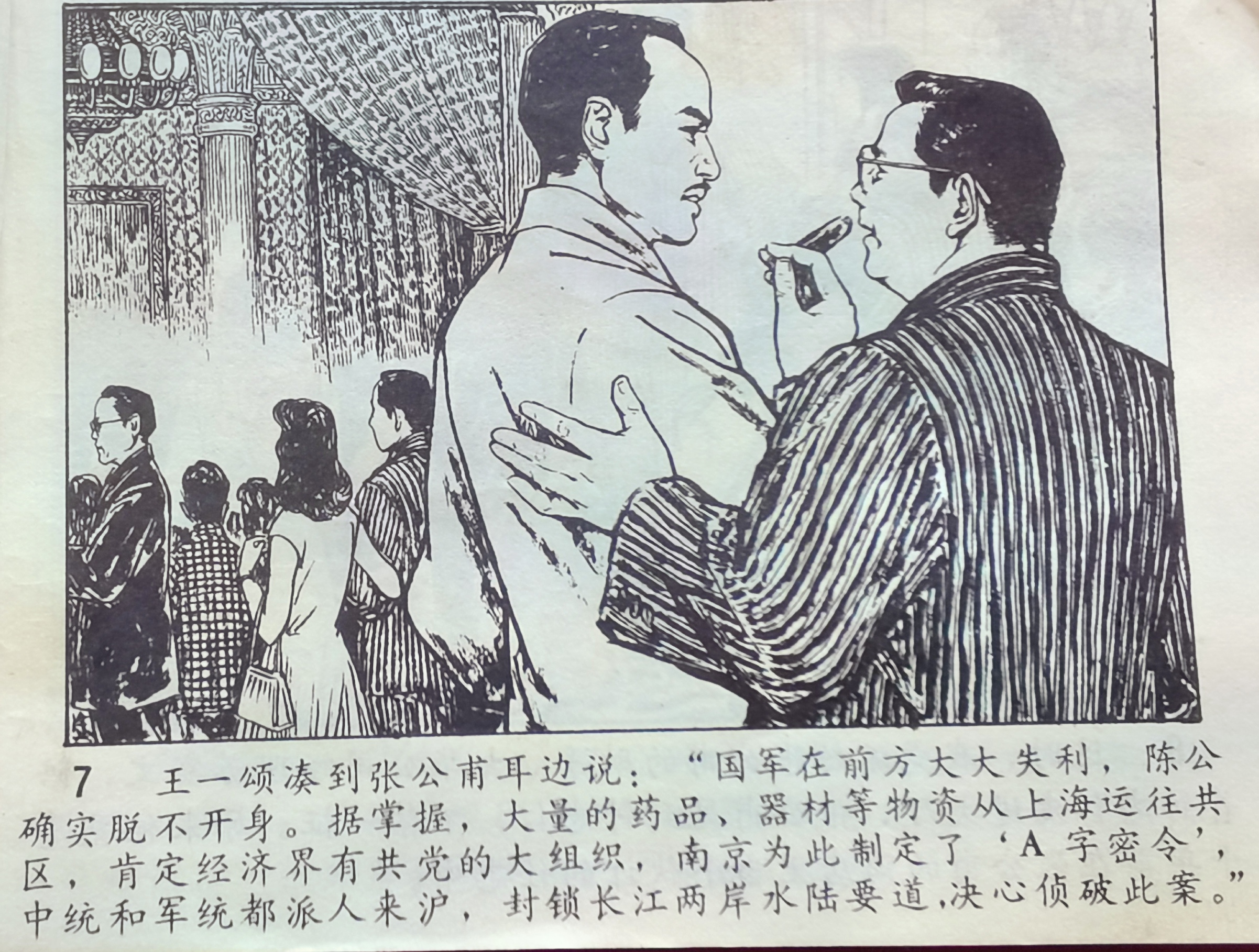 密令连环画图片