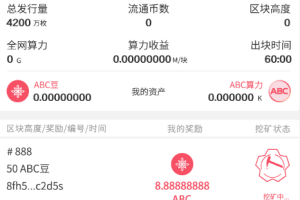 ABC慈善币_BTCs中本聪模式，注册免费认证，送算力，邀请分享收益