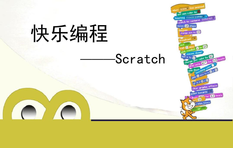 少儿编程scratch下载 scratch软件中文版下载安装及特色功能