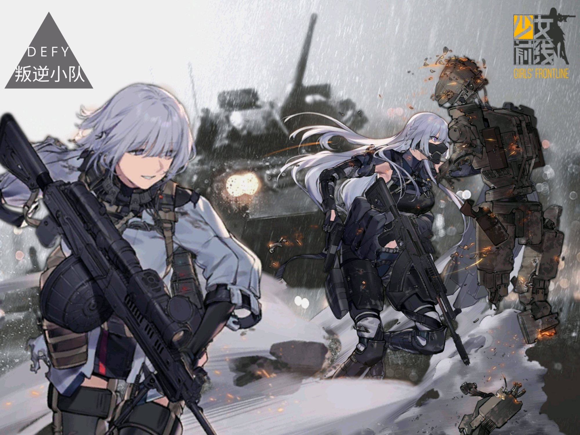 少女前线,忤逆小队美图合集