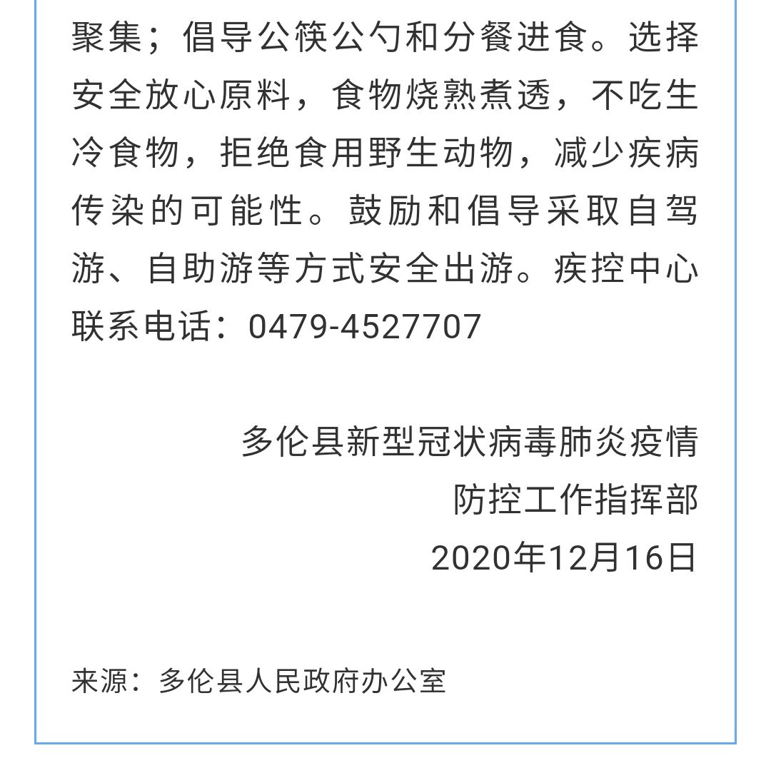 围场在成都市密切接触人员检测结果为阴性,已采取相应管控措施