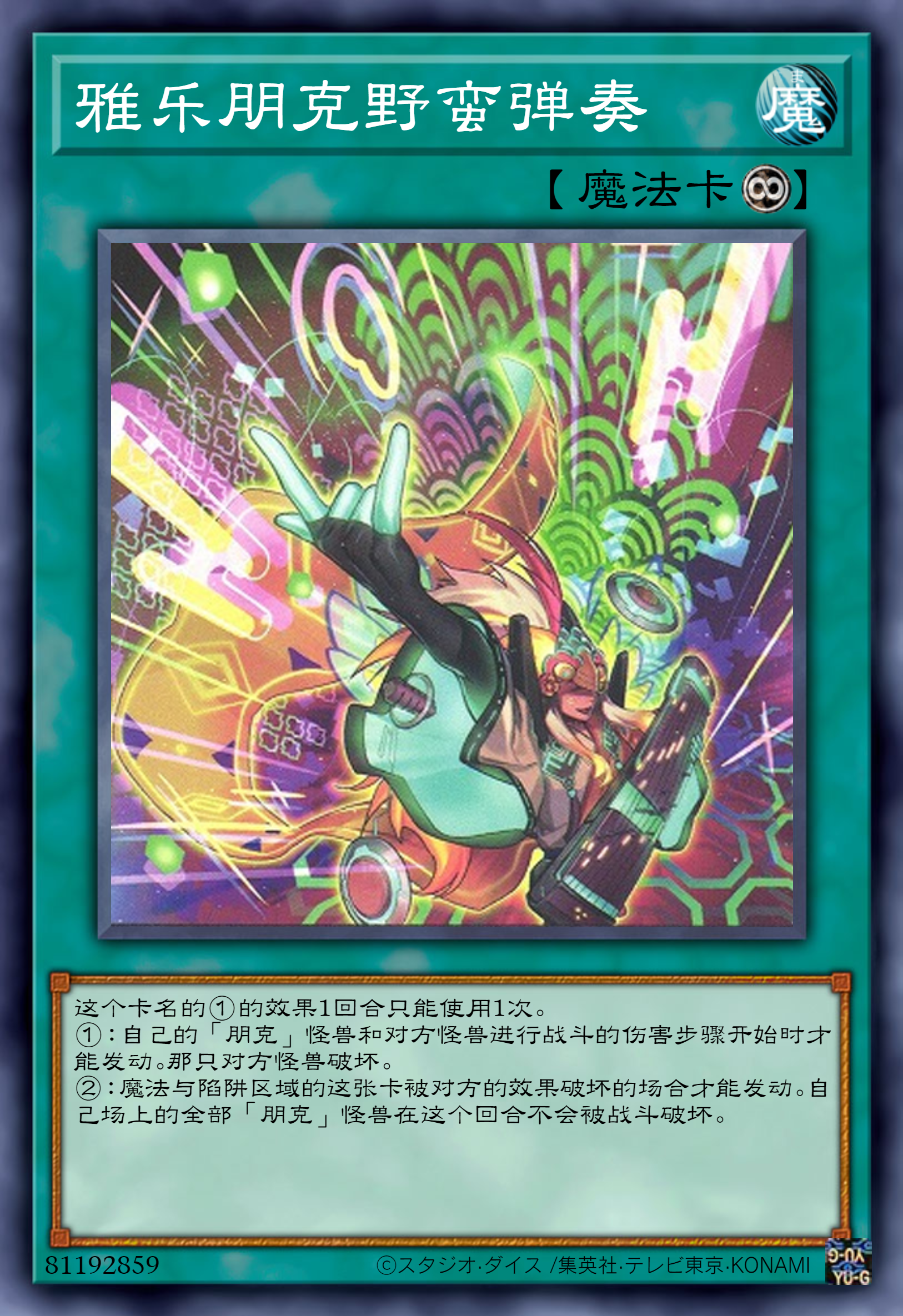 游戏王高清卡图系列-朋克篇