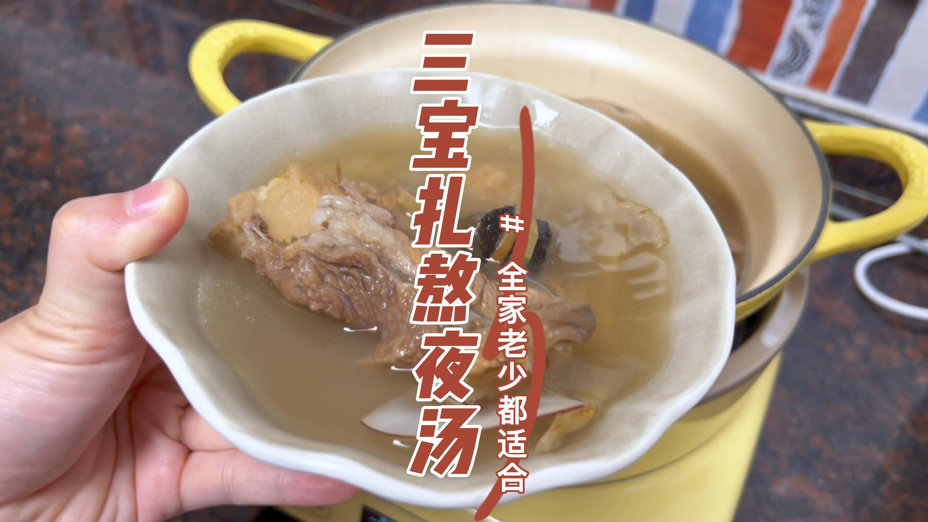 平时熬夜多又上火,就煲个三宝扎猪骨汤润一润