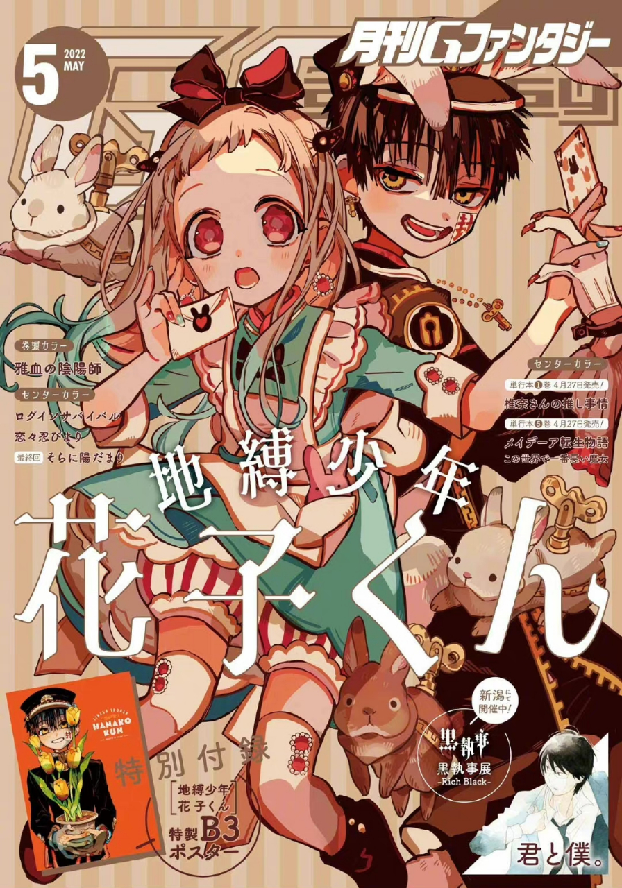 经典动漫# 「地缚少年花子君」最新杂志封面