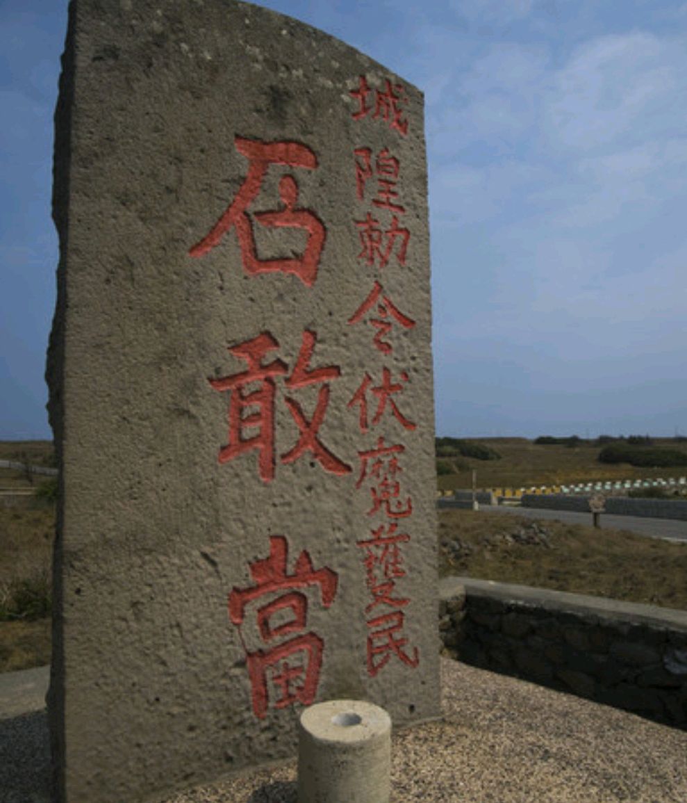 这三个字任何妖魔都畏惧三分!