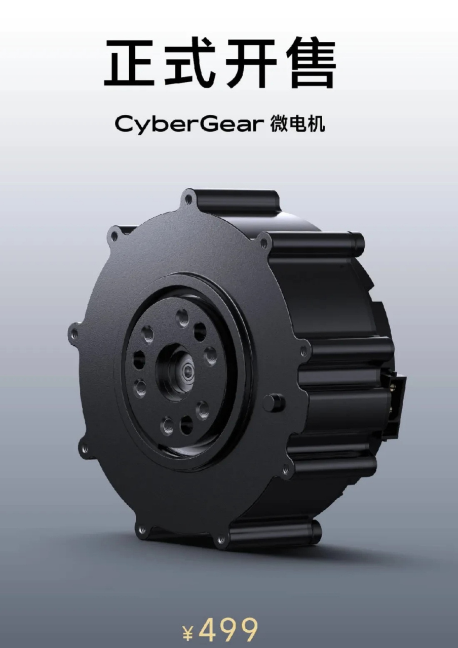 小米新发布的这款cyber gear微电机, 499买回来干嘛用啊?