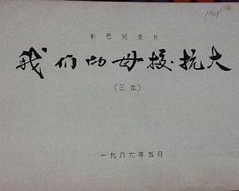 《 我们的母校抗大》手游传奇自己开个服要多少钱