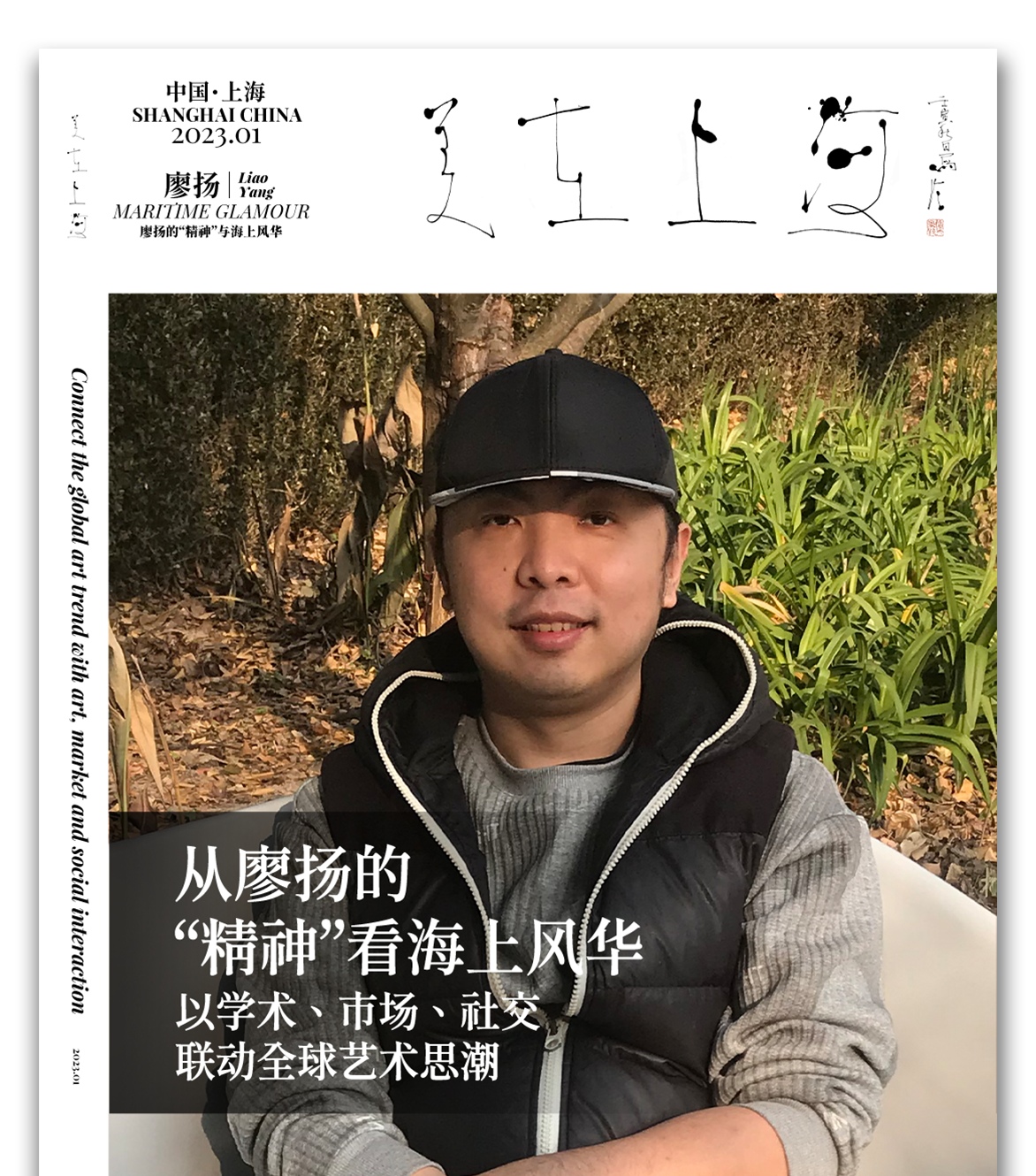 从廖扬的"精神"看海上风华丨maritime glamour《一》