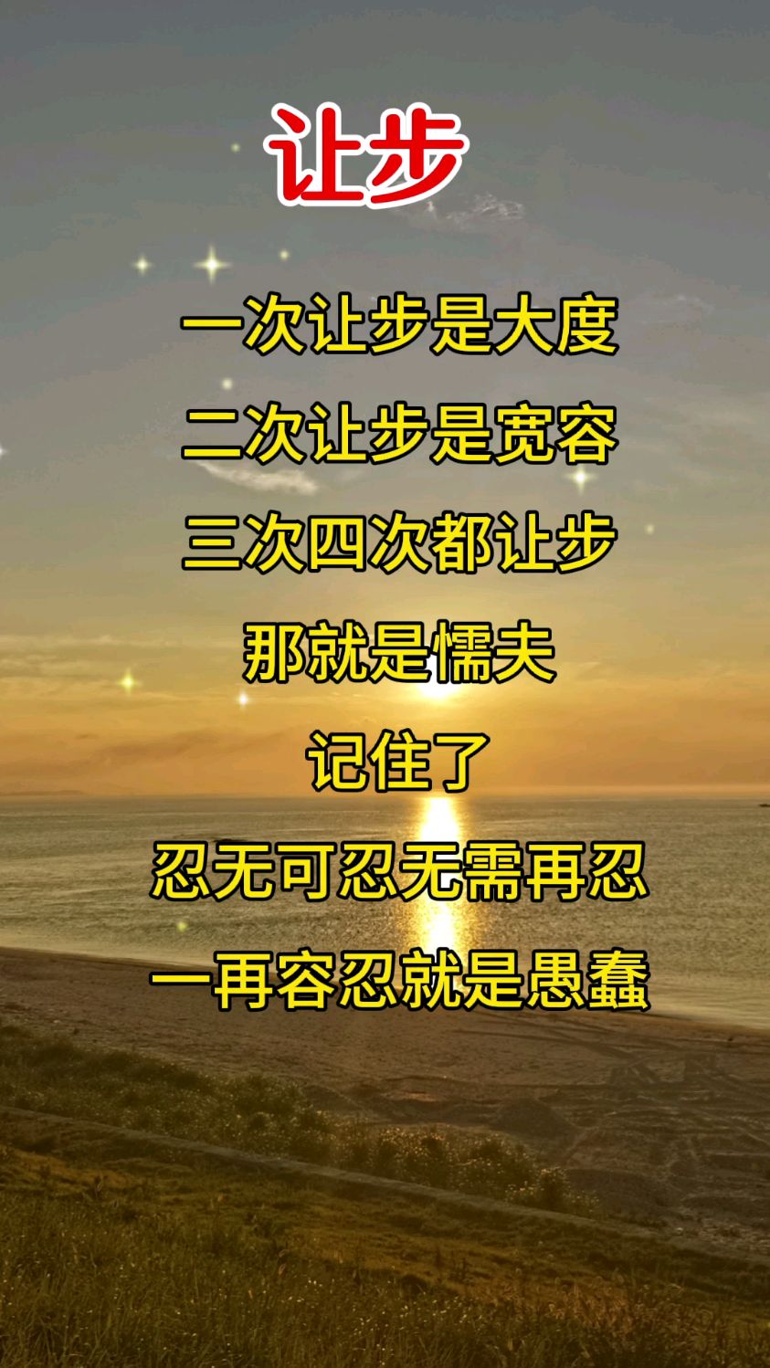 忍无可忍无需再忍,一再容忍就是愚蠢,真对!