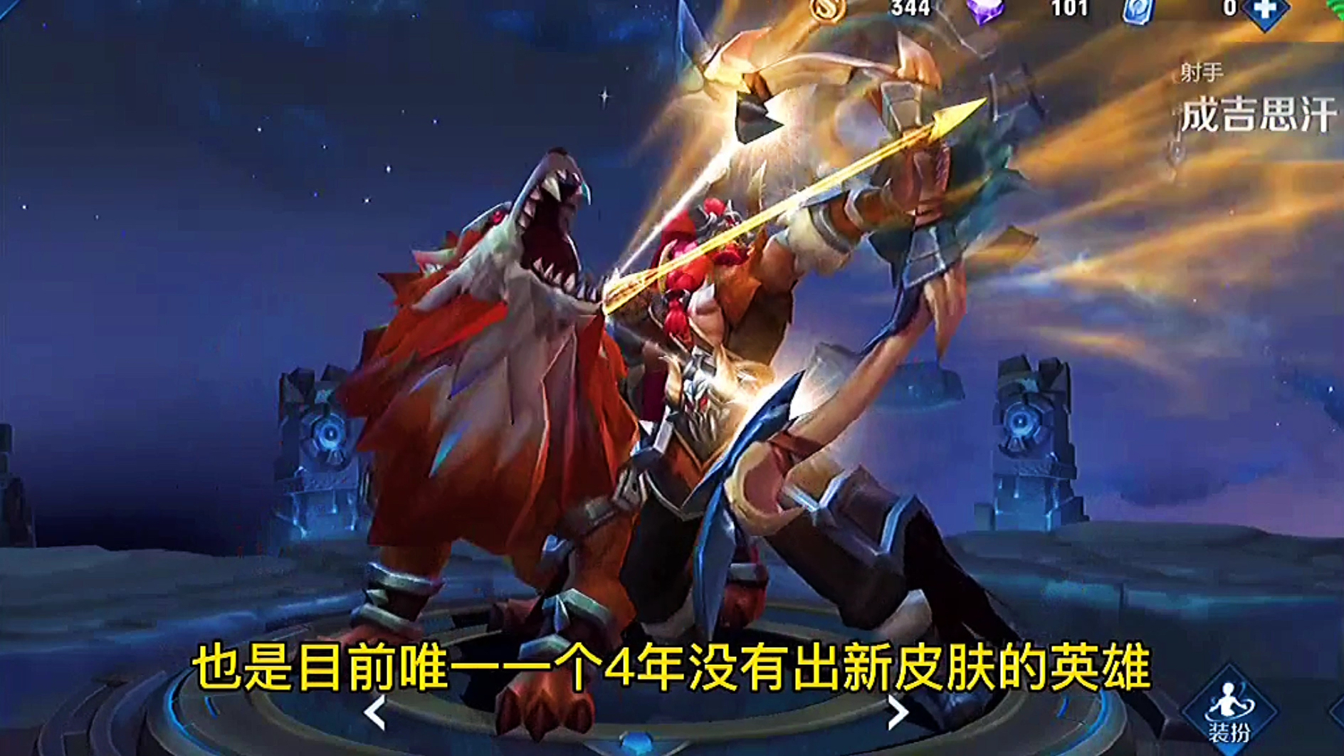 王者荣耀:成吉思汗不出皮肤的原因曝光?不是因为后人起诉天美?