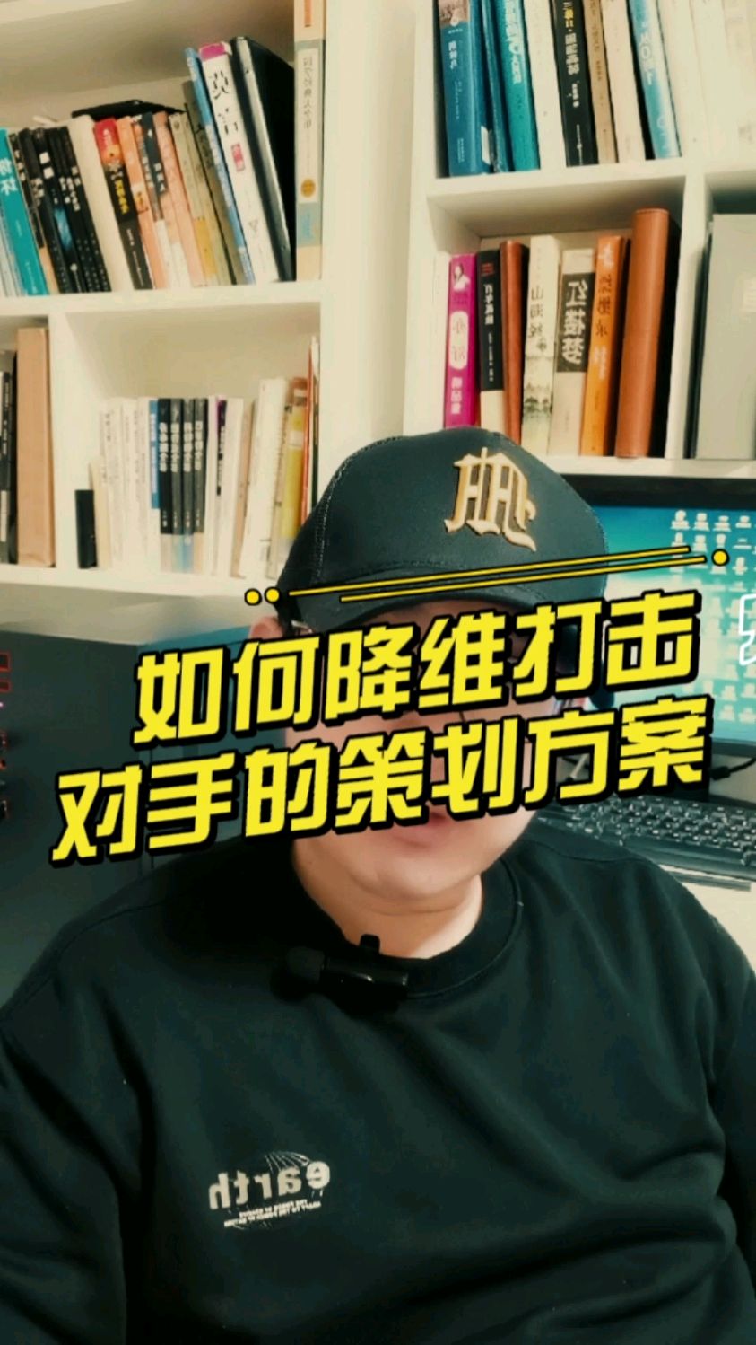 项目竞争中遇到方案pk我们如何做到降维打击对手的方案