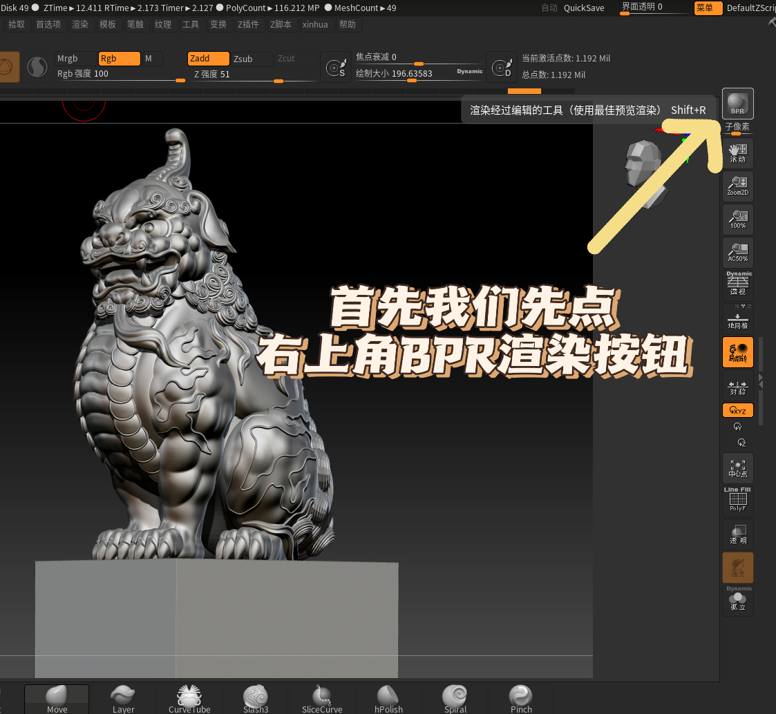 zbrush小技巧如何渲染模型和保存照片