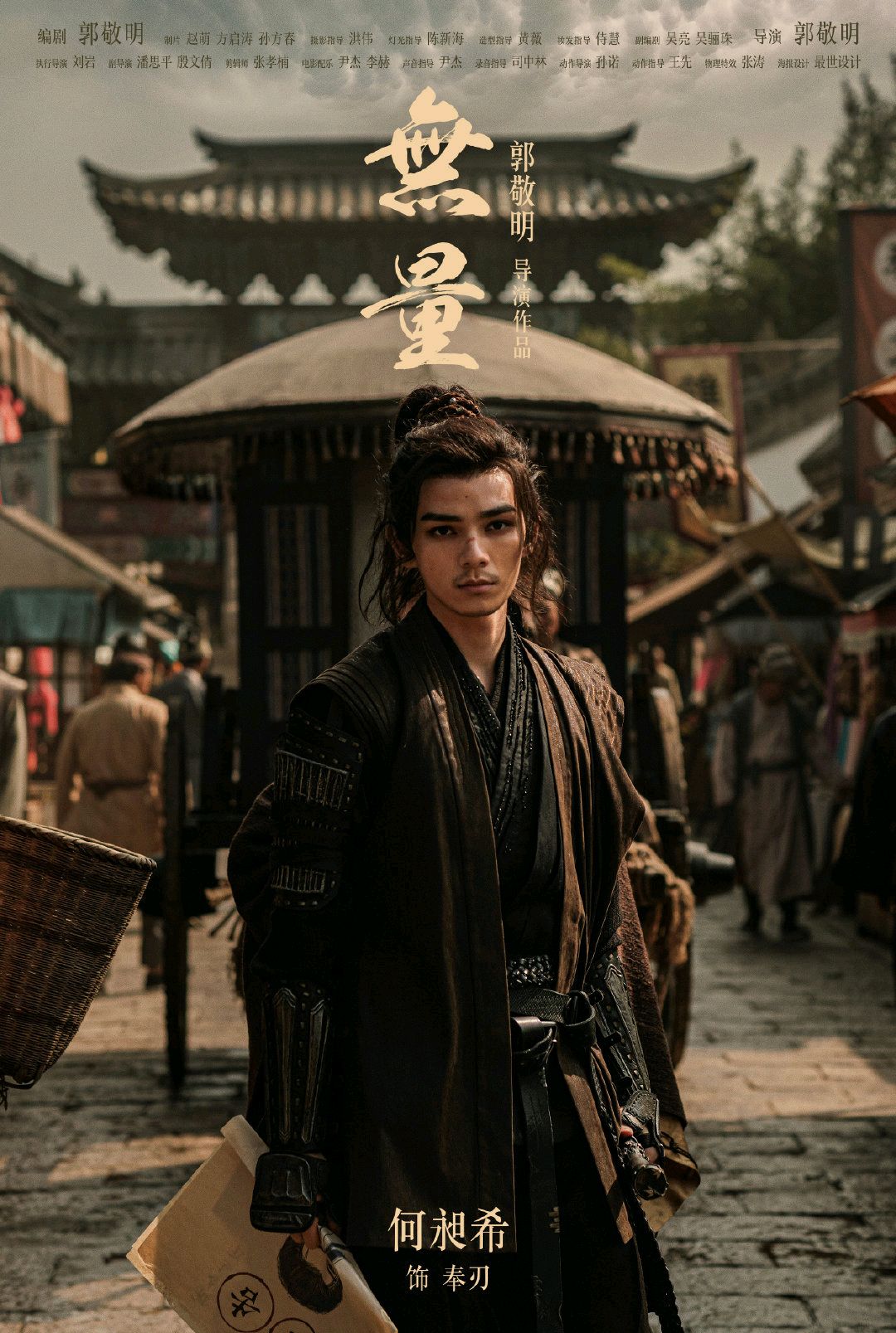 演员请就位郭敬明作品无量预告片