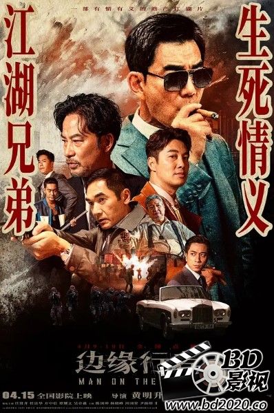 边缘行者