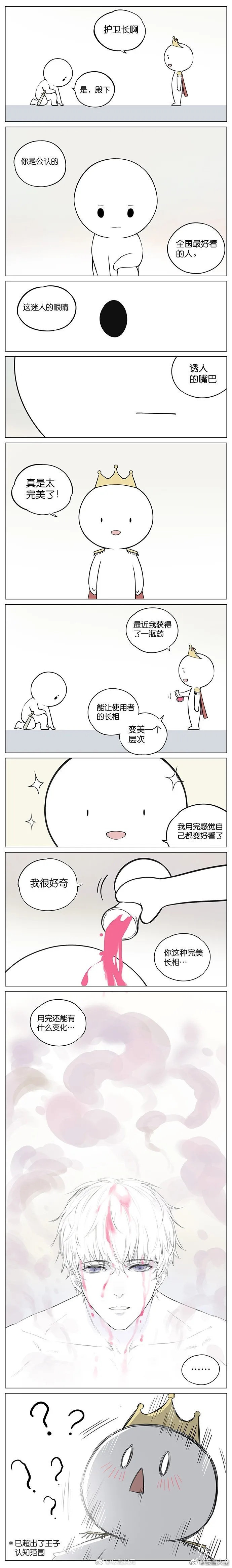 王子殿下,是时候强夺豪取了!  画师:阿闷aman #漫画大全