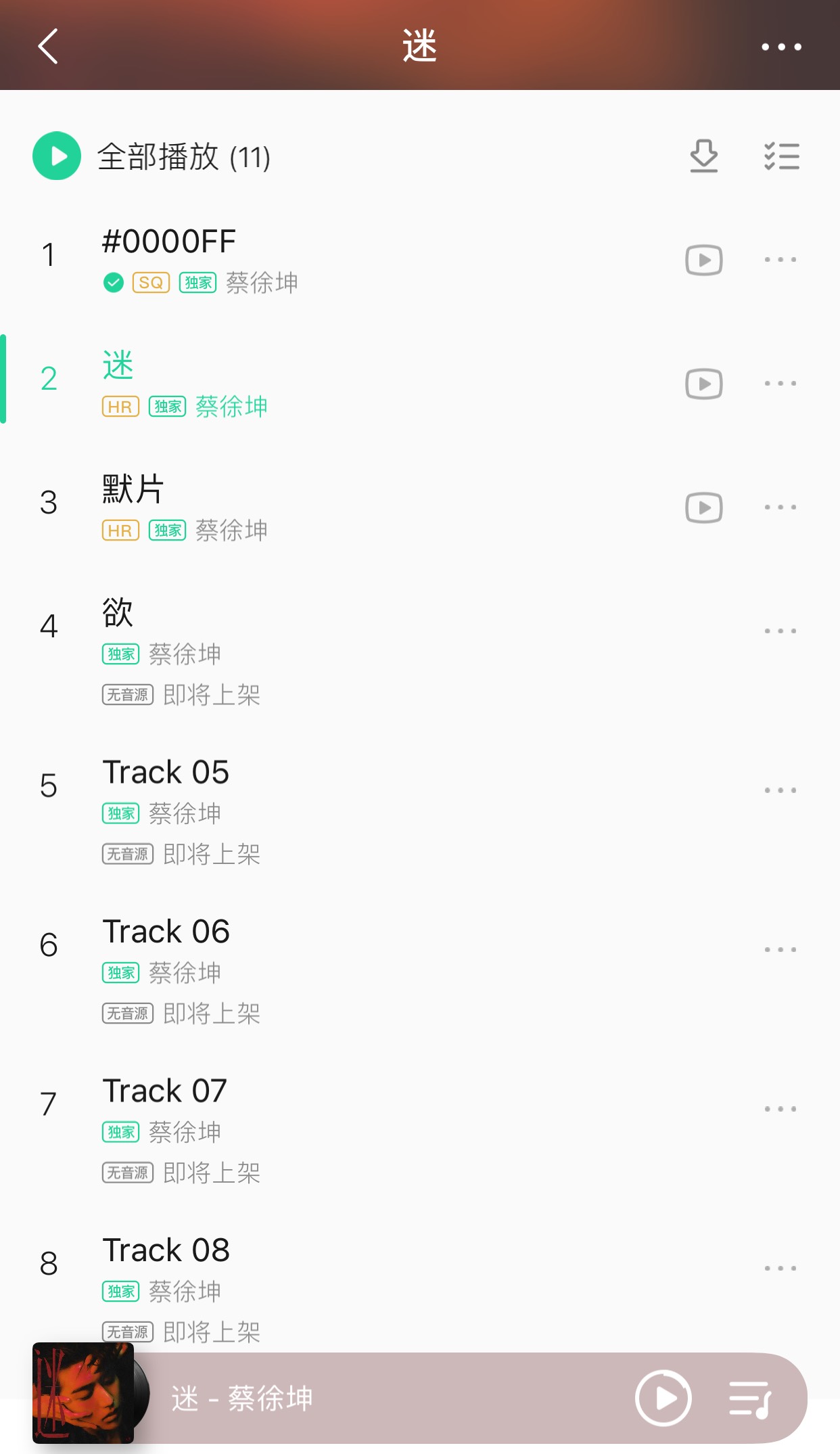 蔡徐坤新专辑《迷》正式上线