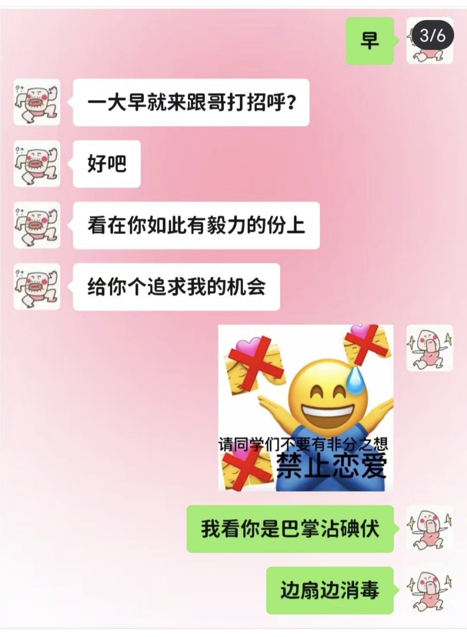和男朋友的聊天记录