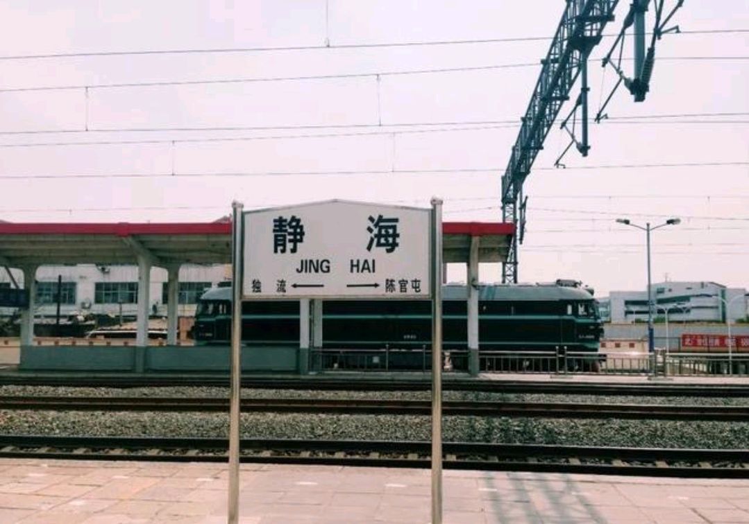 静海火车站:一座使用了110多年的小站,被评为天津十大文物