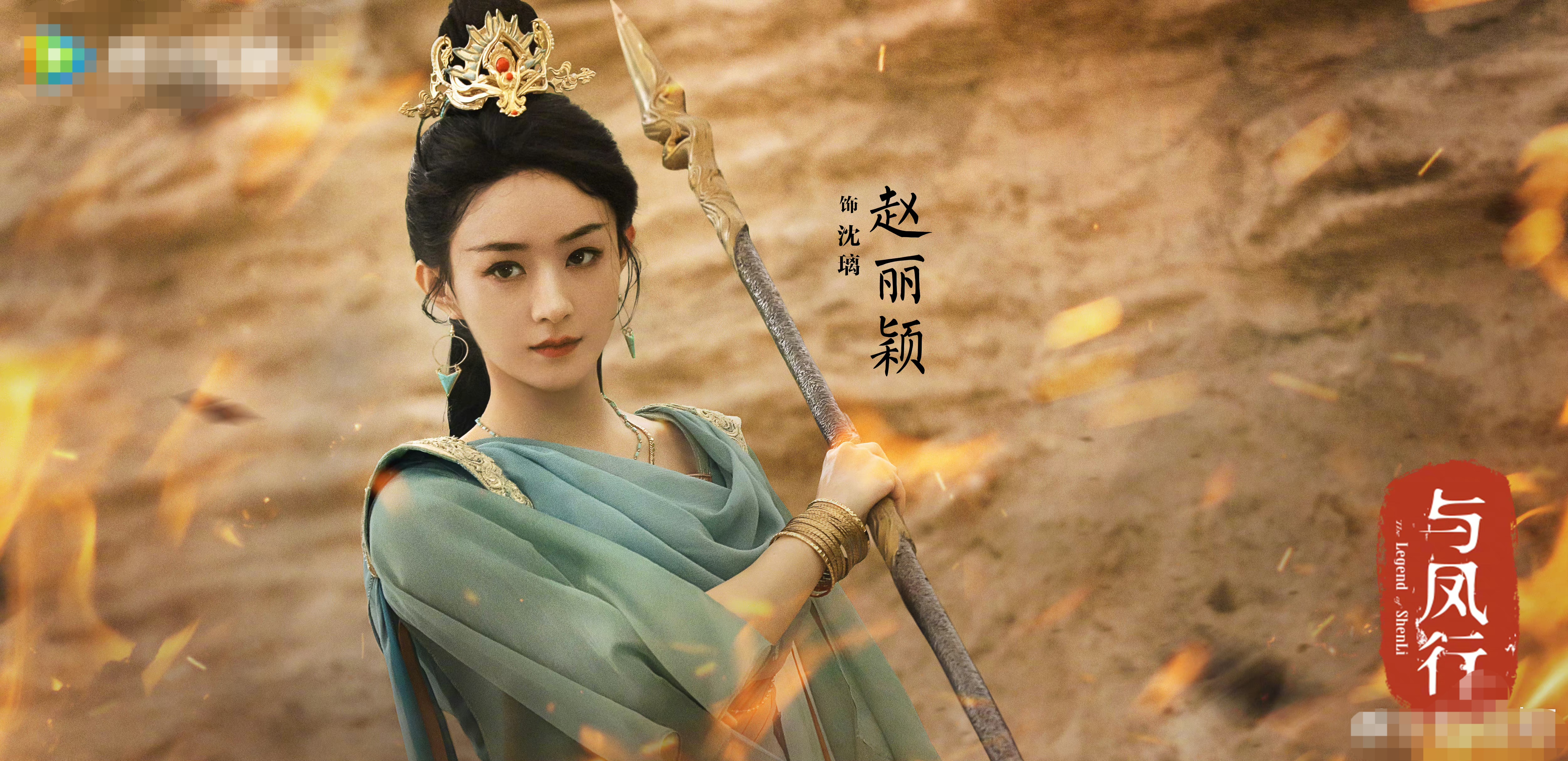 赵丽颖《与凤行》未播先火,再度掀起古装浪潮!