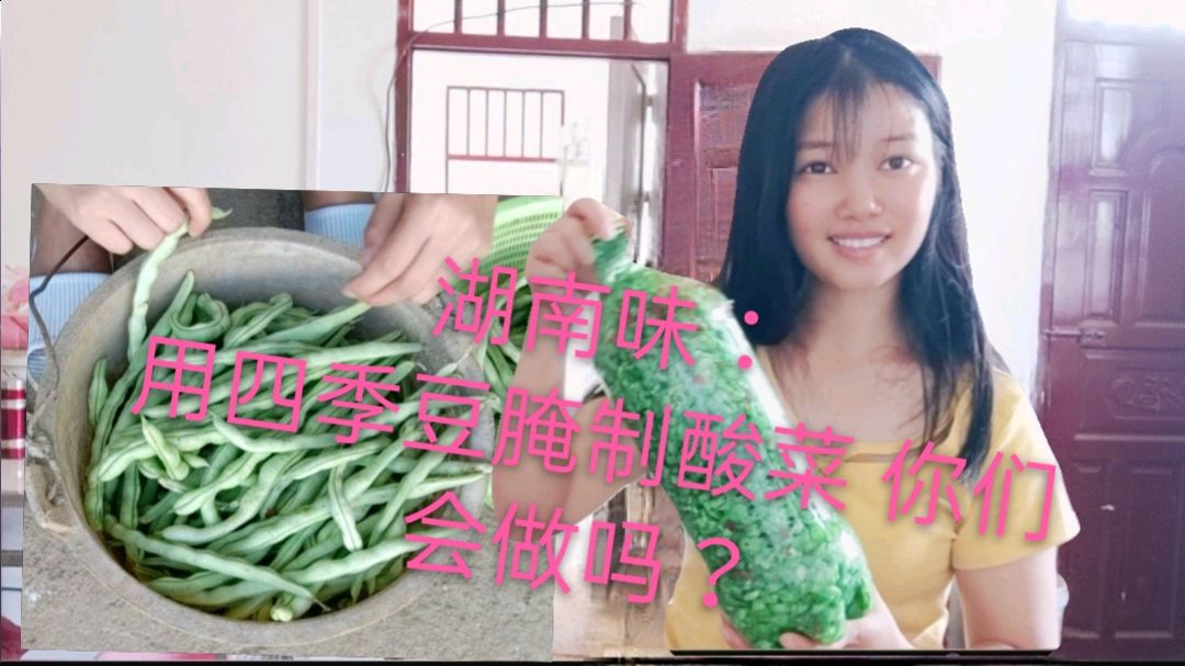 湖南女孩腌制酸豆角,这么简单又美味,你们会吗?