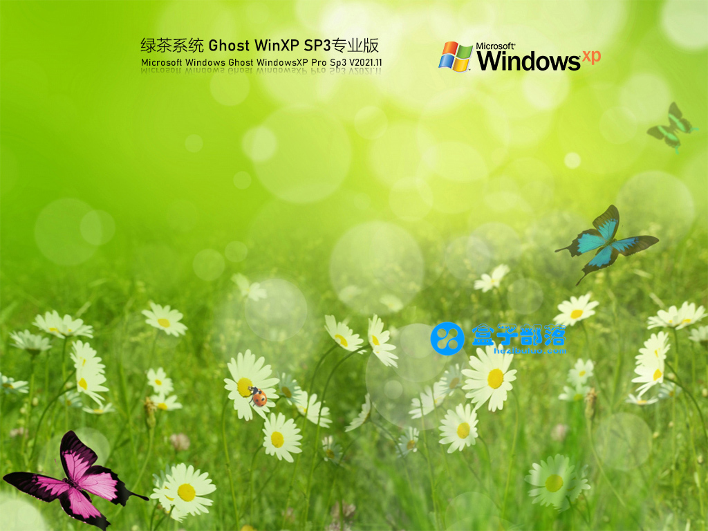 绿茶系统 Ghost WinXP SP3 官方纯净版 V2021.11 官方优化特别版 绿茶系统 Ghost WinXP SP3 官方纯净版 V2021.11 官方优化特别版