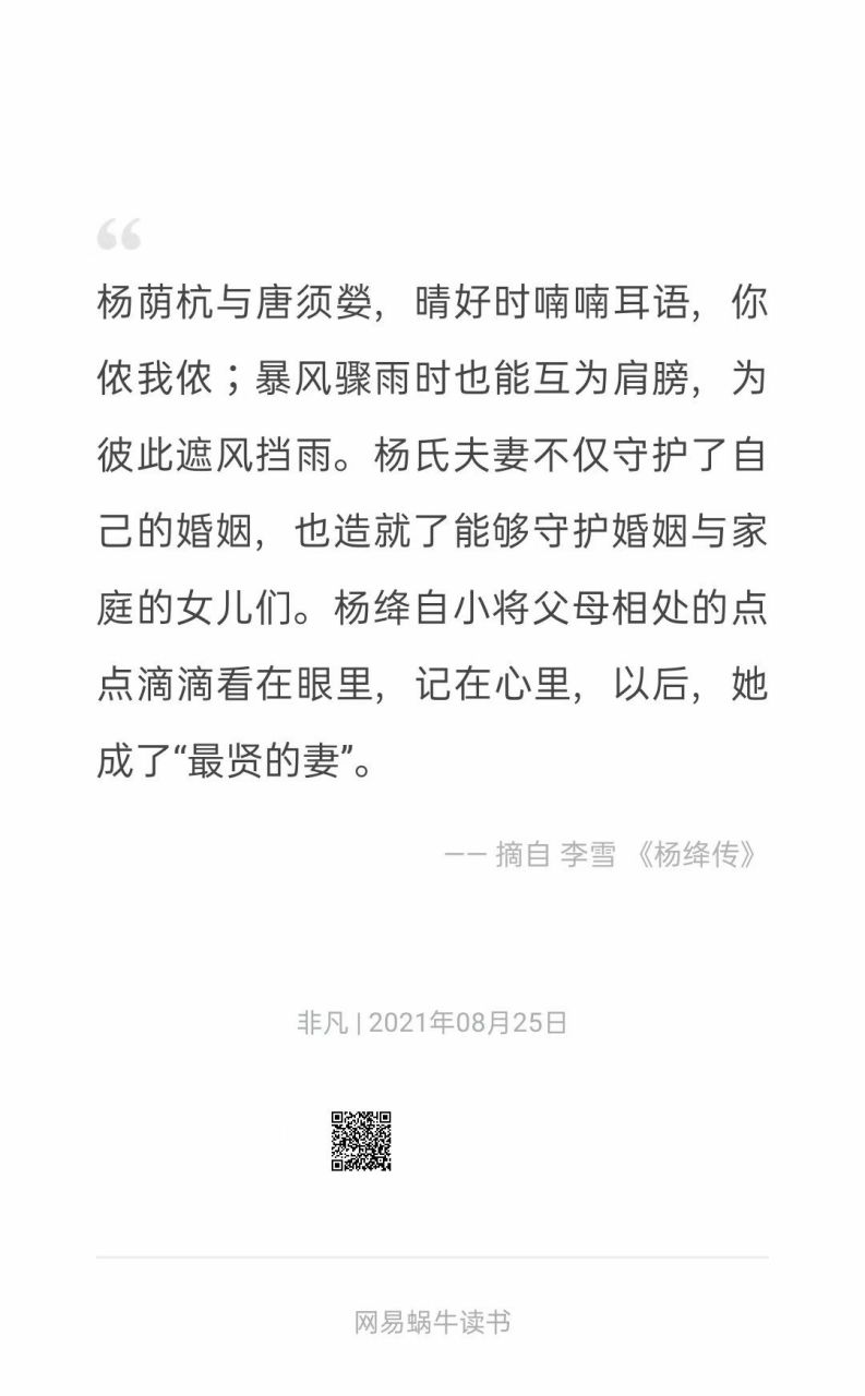 "杨荫杭与唐须嫈,晴好时喃喃耳语,你侬我侬;暴风骤雨时也能互为肩膀