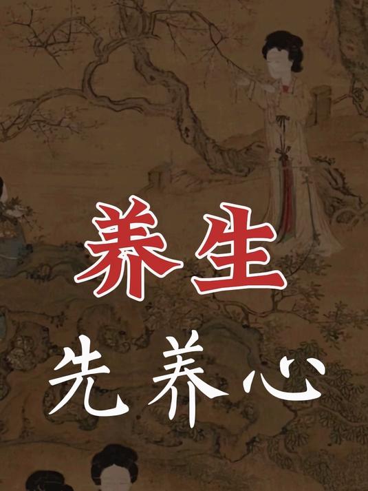 金生养心